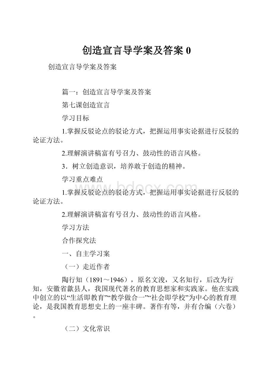 创造宣言导学案及答案0.docx