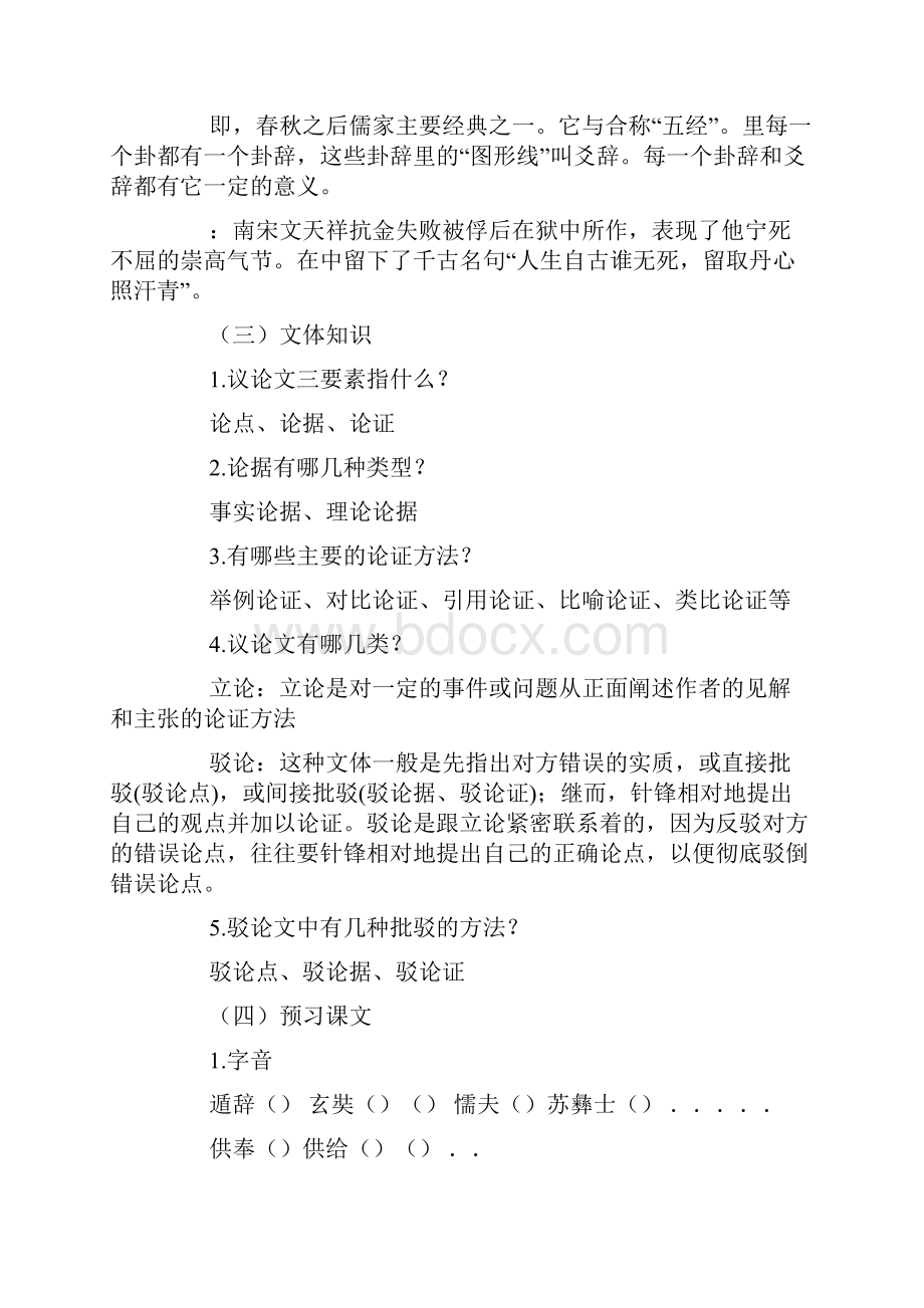 创造宣言导学案及答案0.docx_第2页