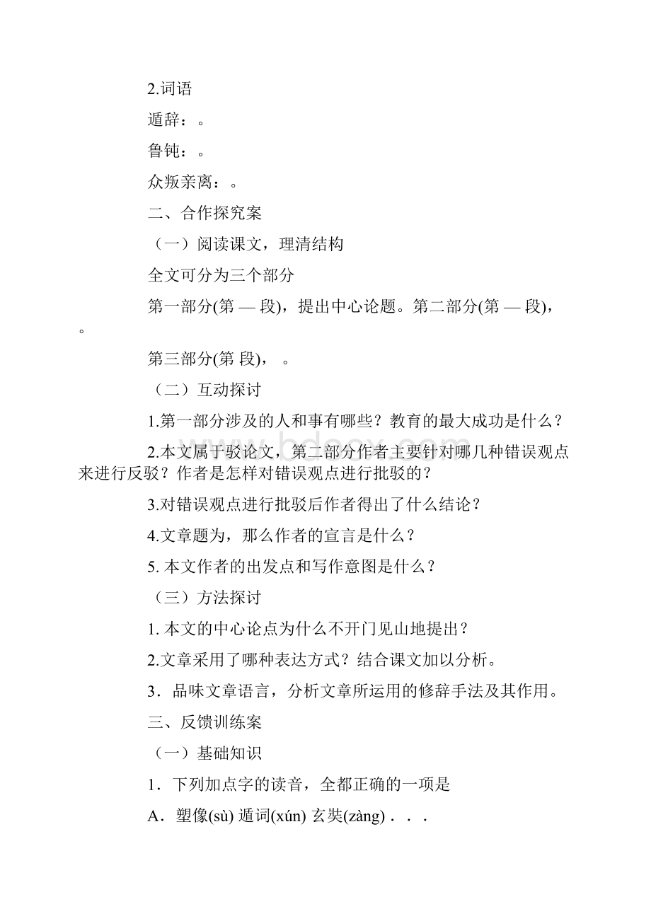 创造宣言导学案及答案0.docx_第3页