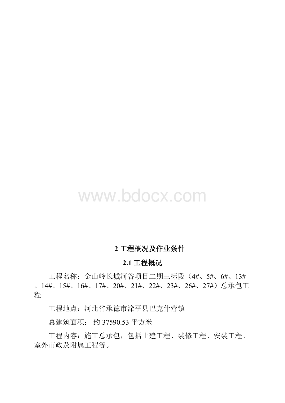 二期三标土方开挖施工方案.docx_第3页