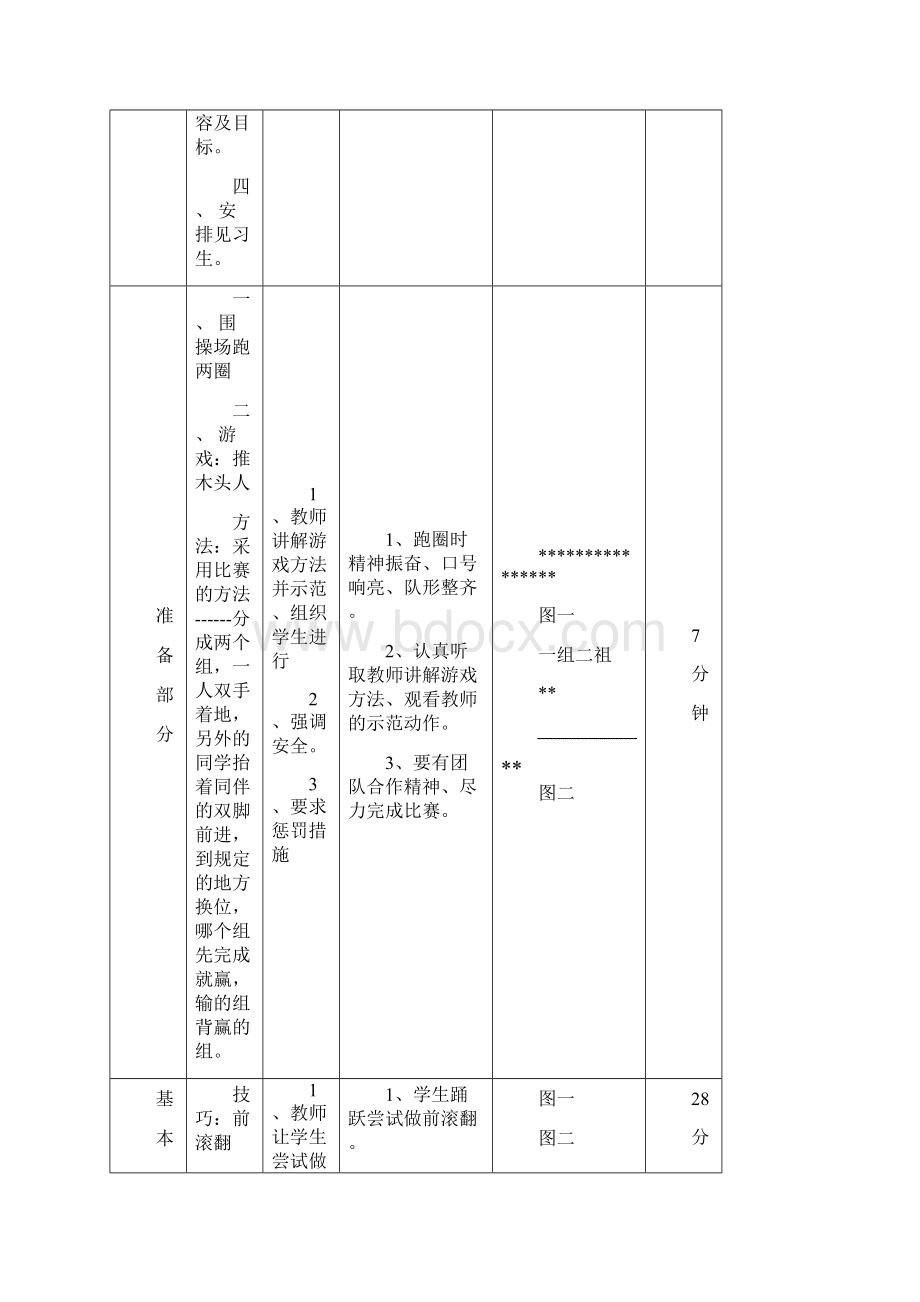 体操教案.docx_第2页