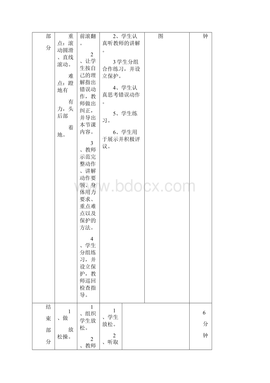 体操教案.docx_第3页