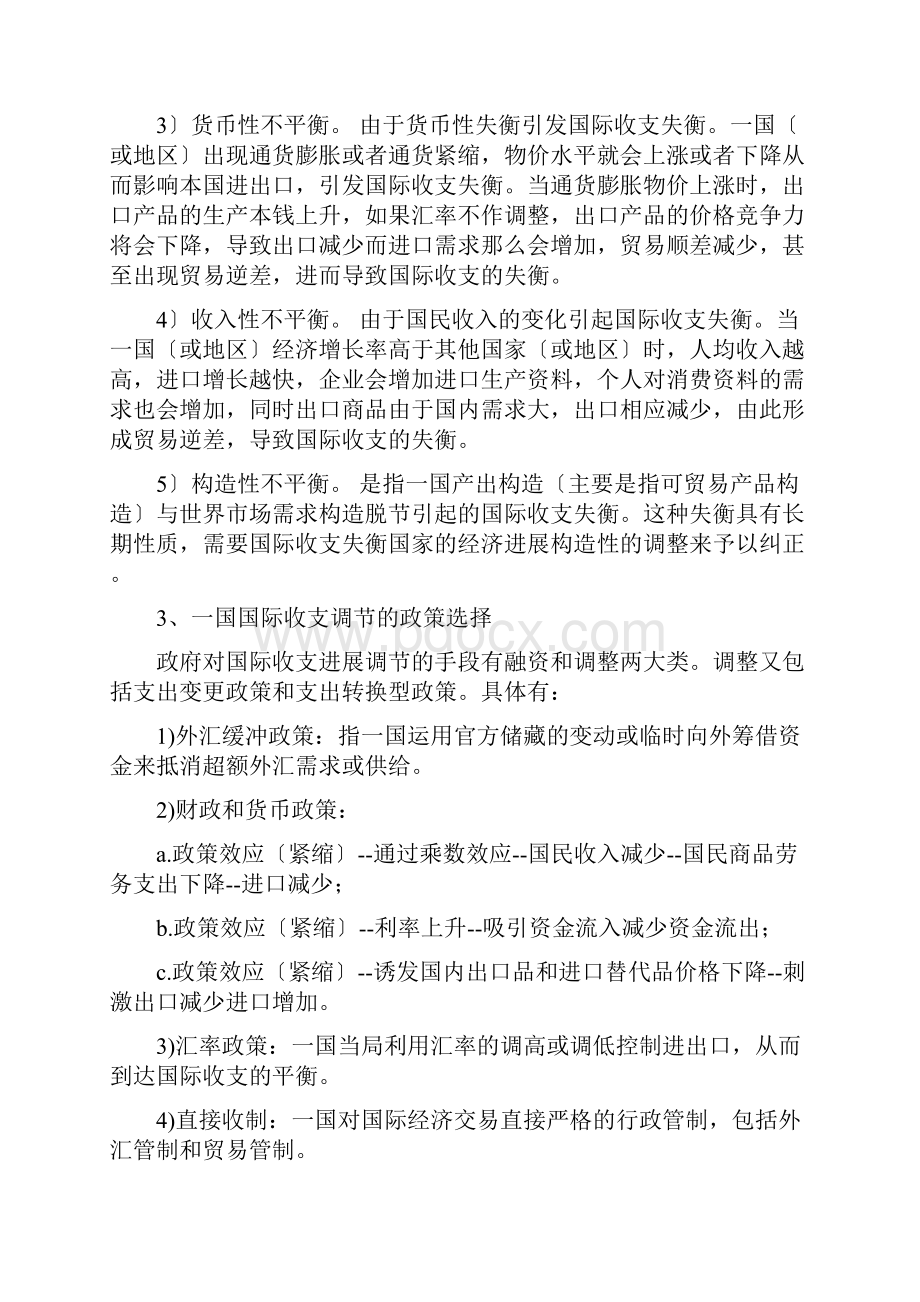 国际金融学期末复习资料.docx_第3页