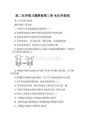 高二化学练习题教案第三章 电化学基础.docx