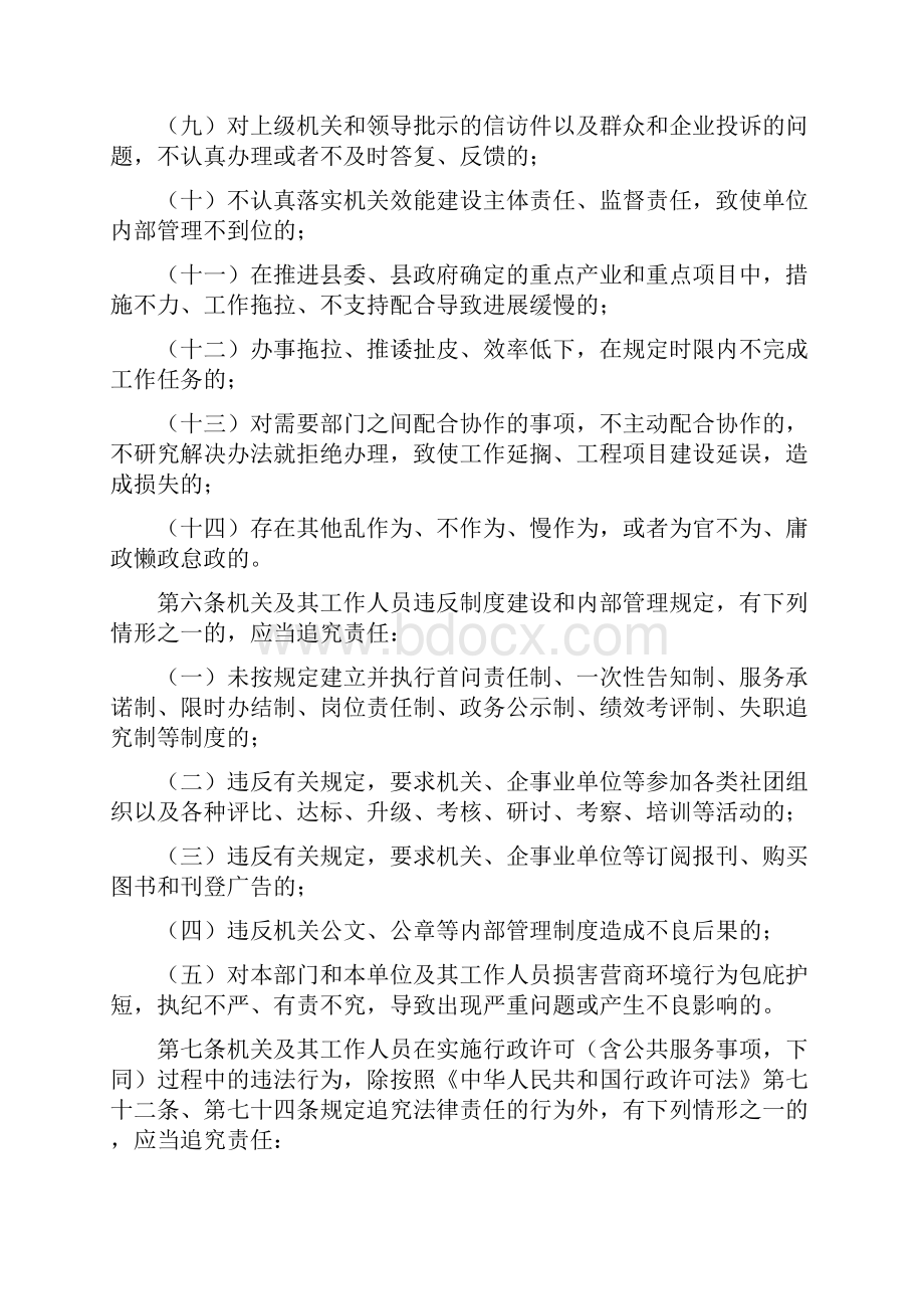 影响作风建设行为责任追究办法.docx_第3页