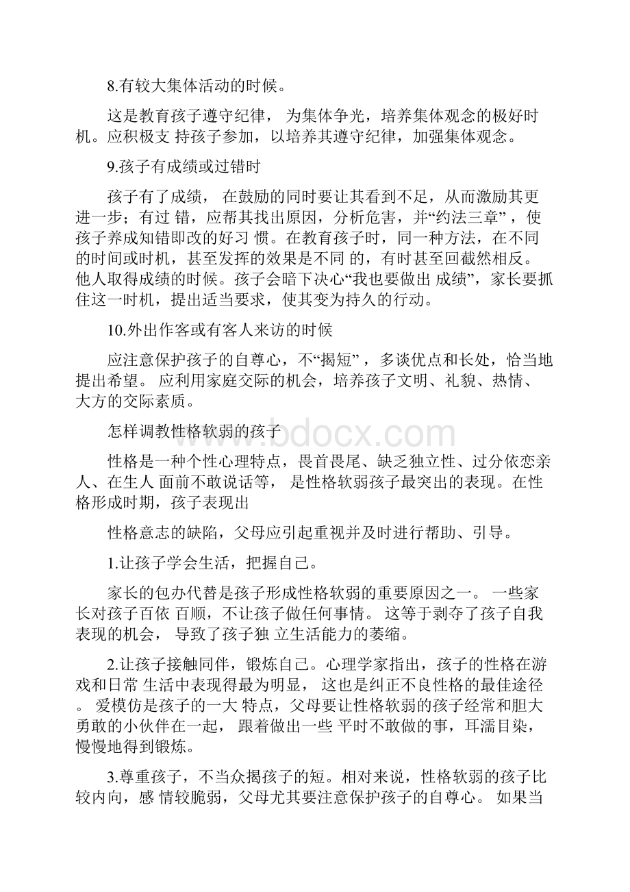 父母是孩子最好的老师好父母决定孩子一生.docx_第3页