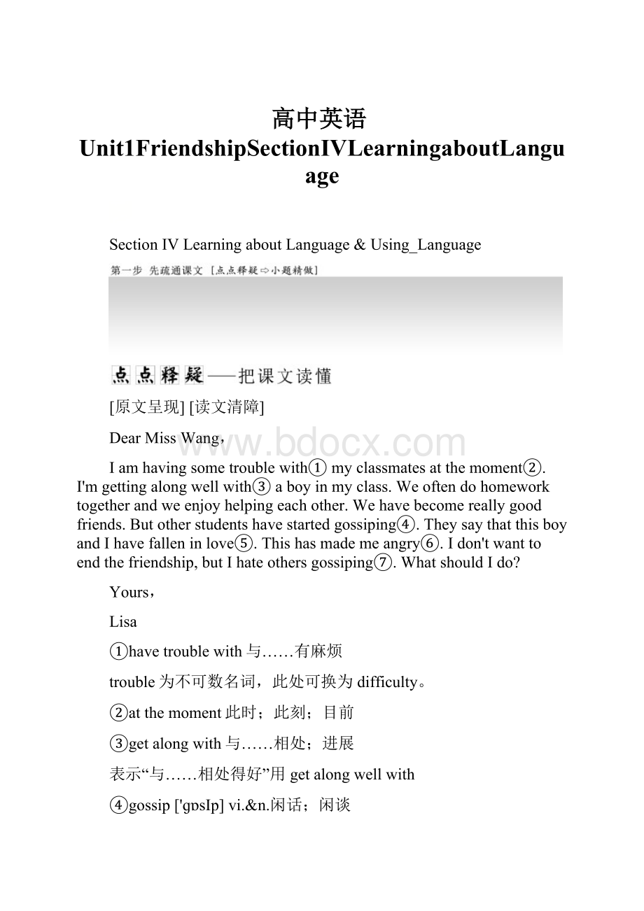 高中英语Unit1FriendshipSectionⅣLearningaboutLanguage.docx