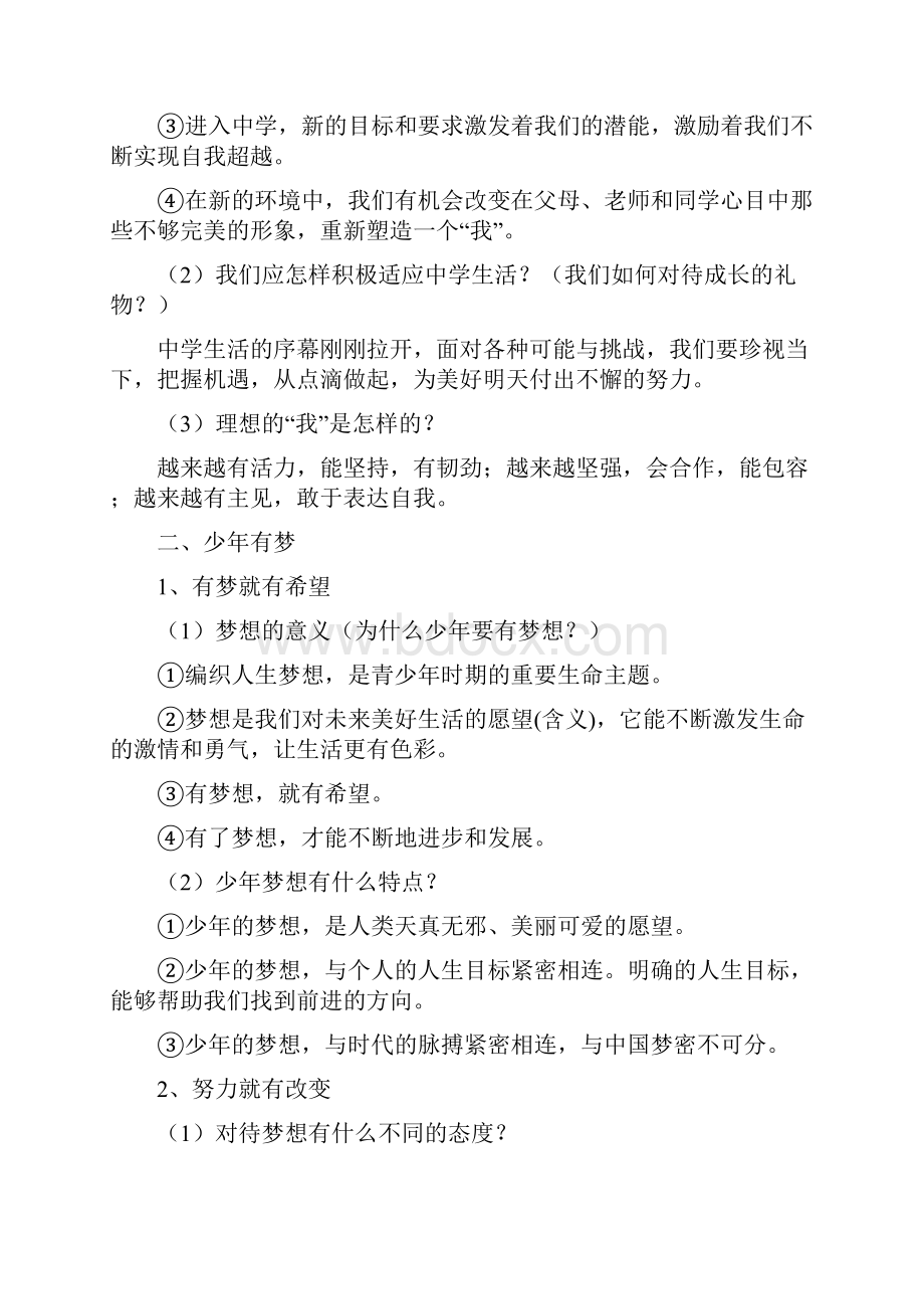 期末复习资料道德与法治.docx_第2页