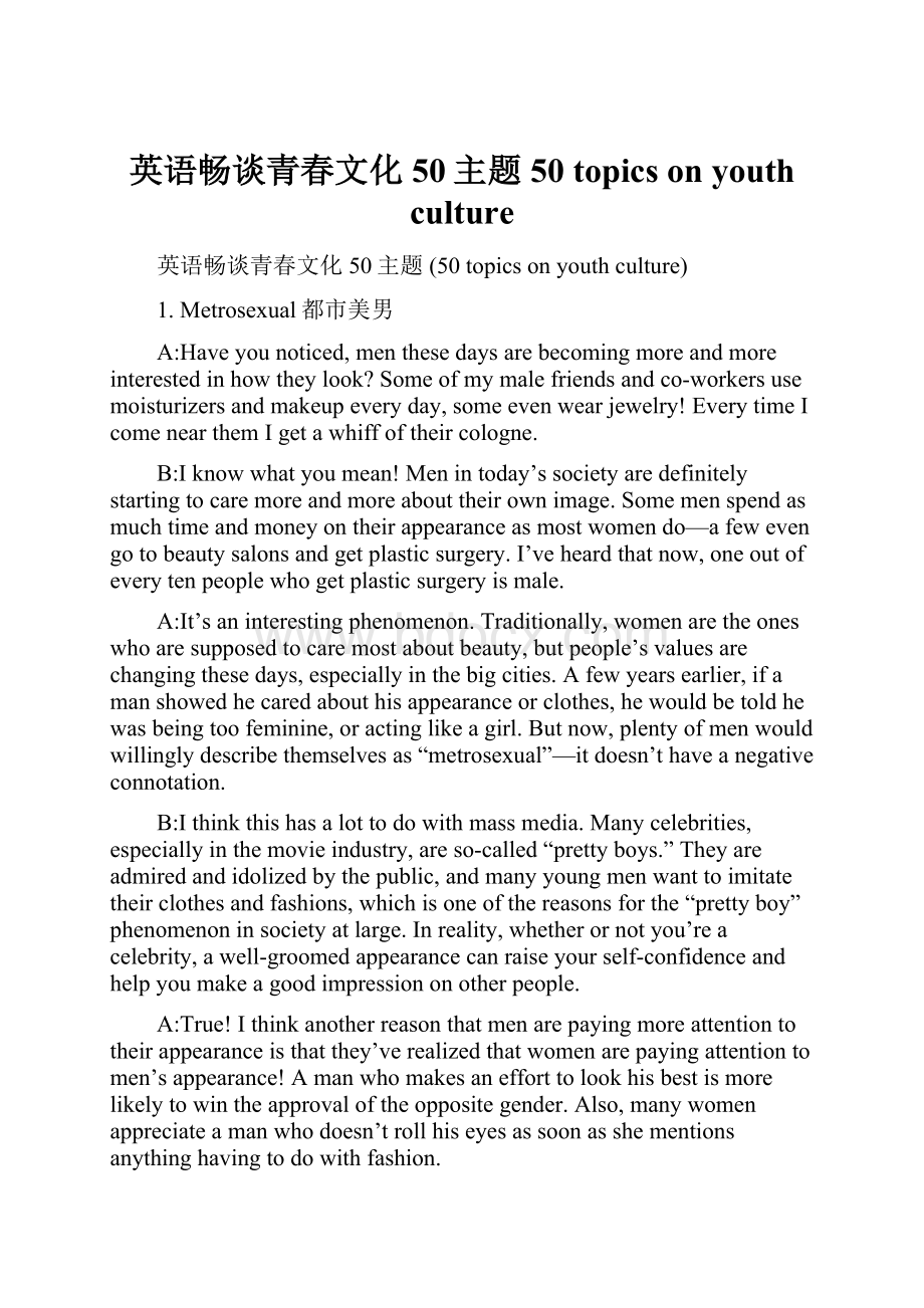 英语畅谈青春文化50主题 50 topics on youth culture.docx