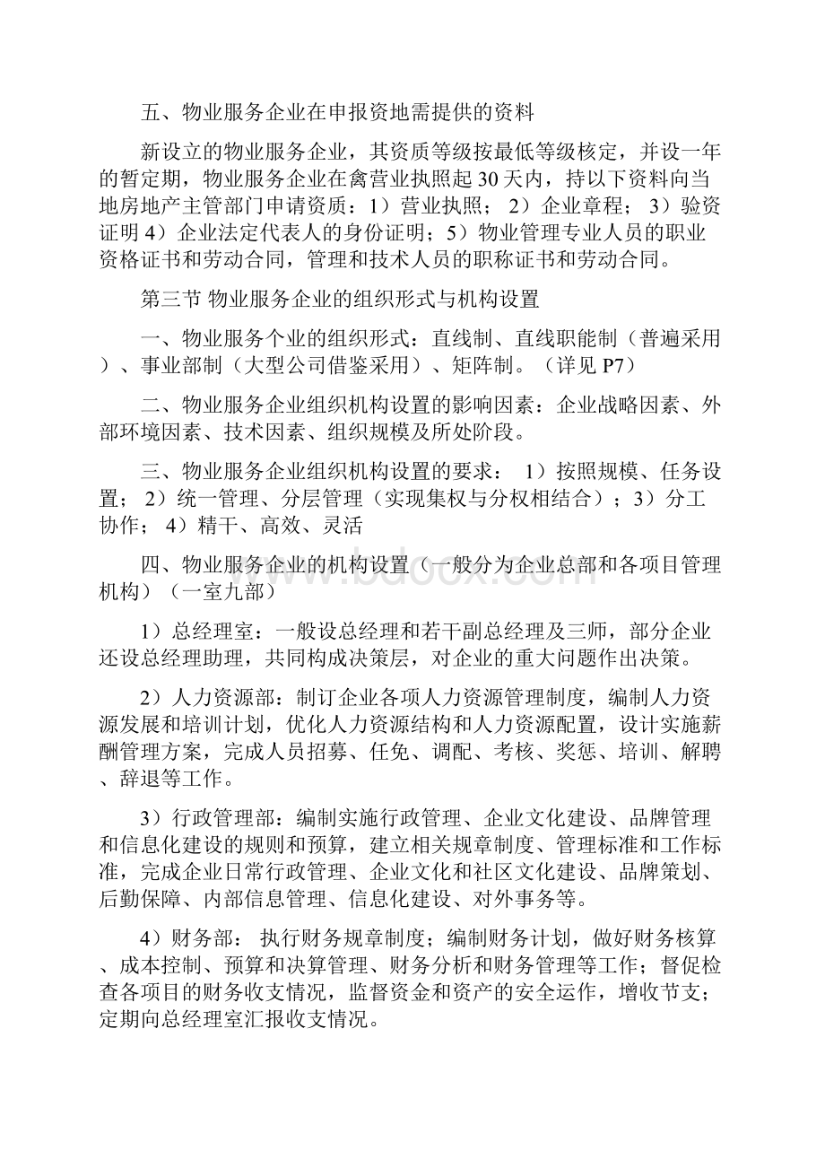 物业管理师实务复习资料.docx_第3页