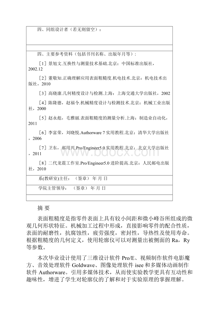 精品毕业论文设计轮廓仪测量表面粗糙度实验教学平台.docx_第3页