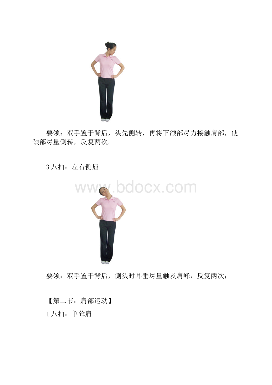 神奇的脊柱保健操.docx_第2页