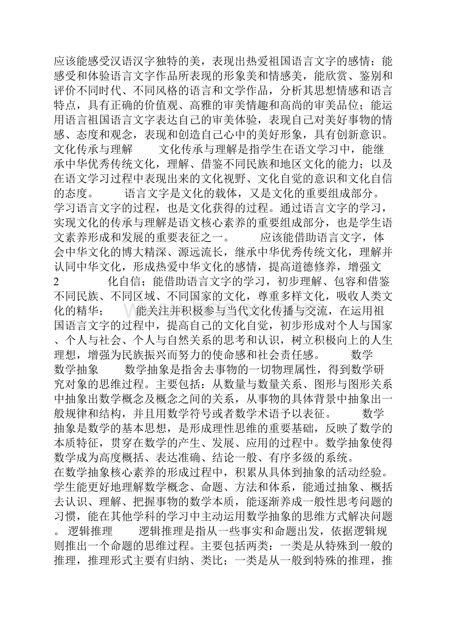 普通高中各学科核心素养.docx_第3页