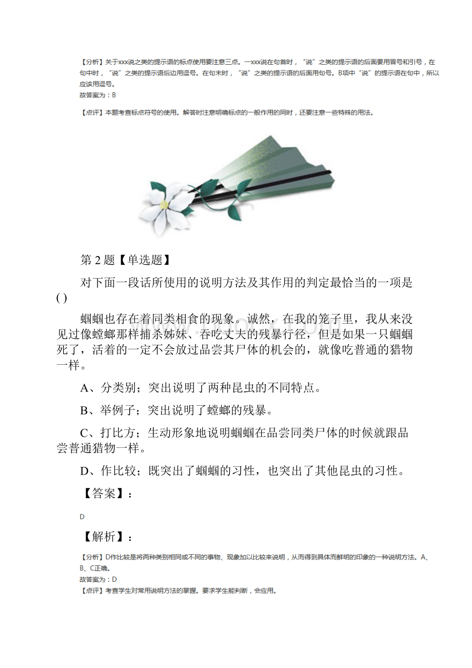 人教部编版语文七年级上册17动物笑谈习题精选九十九.docx_第2页