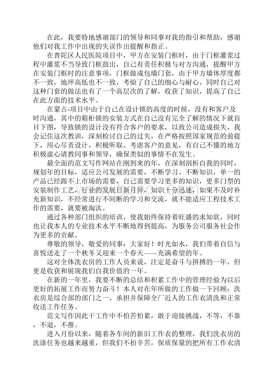 医院洗衣房个人总结.docx_第2页