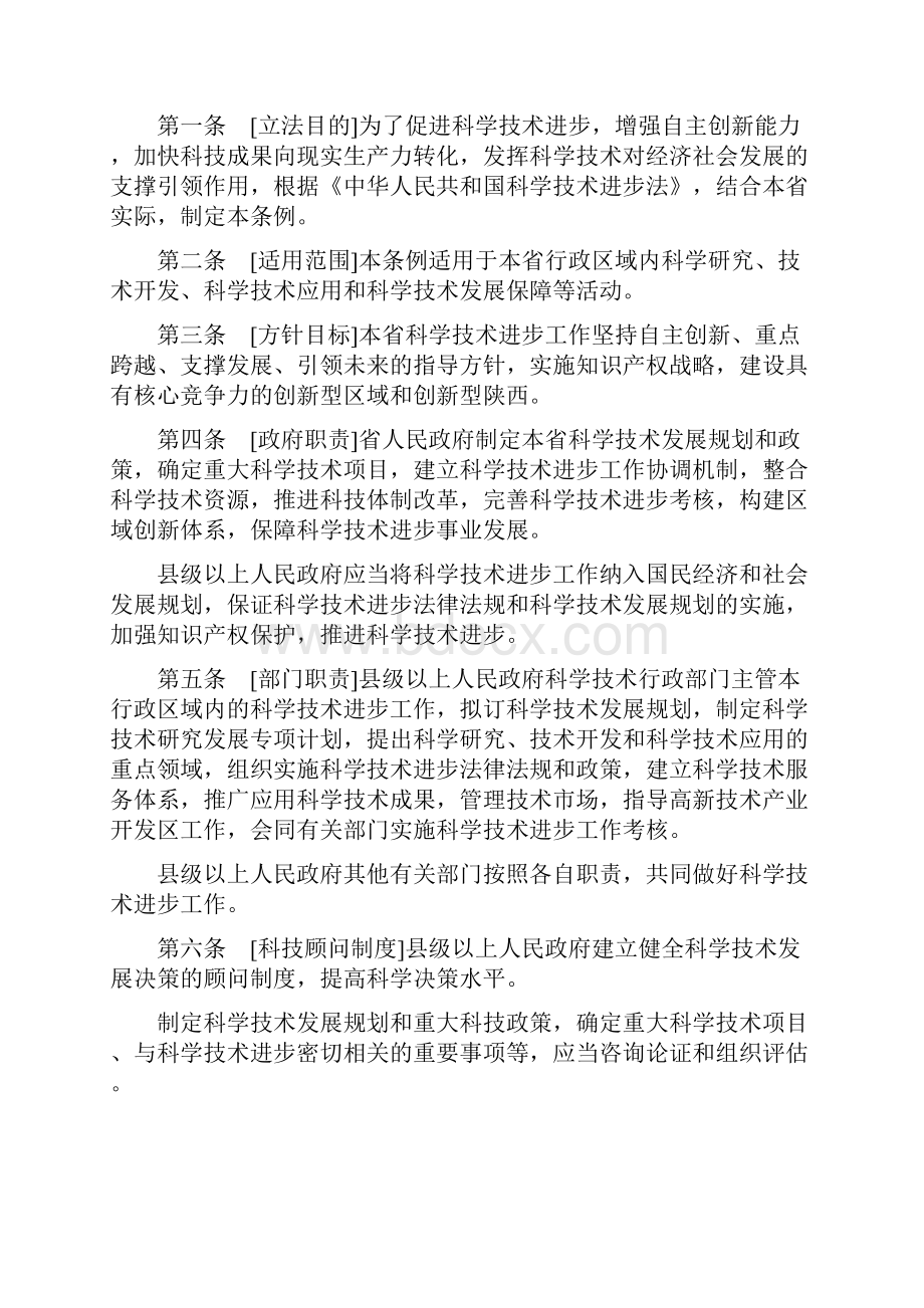 陕西省科学技术进步条例.docx_第2页