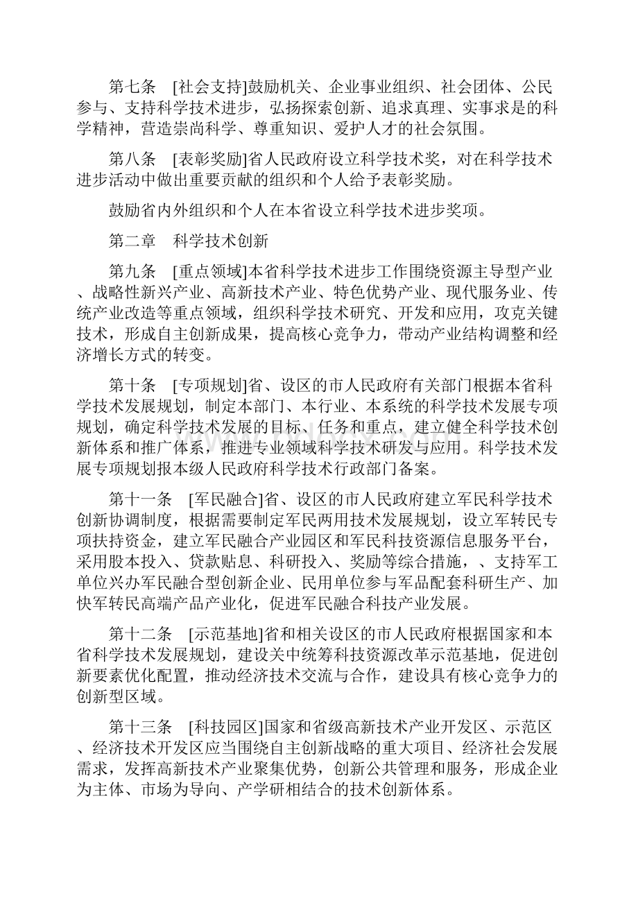 陕西省科学技术进步条例.docx_第3页