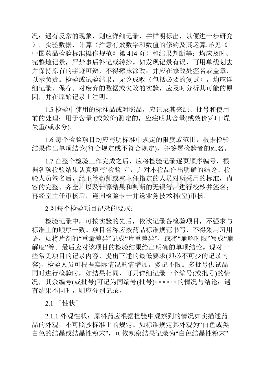 药品检验报告书写细则.docx_第2页