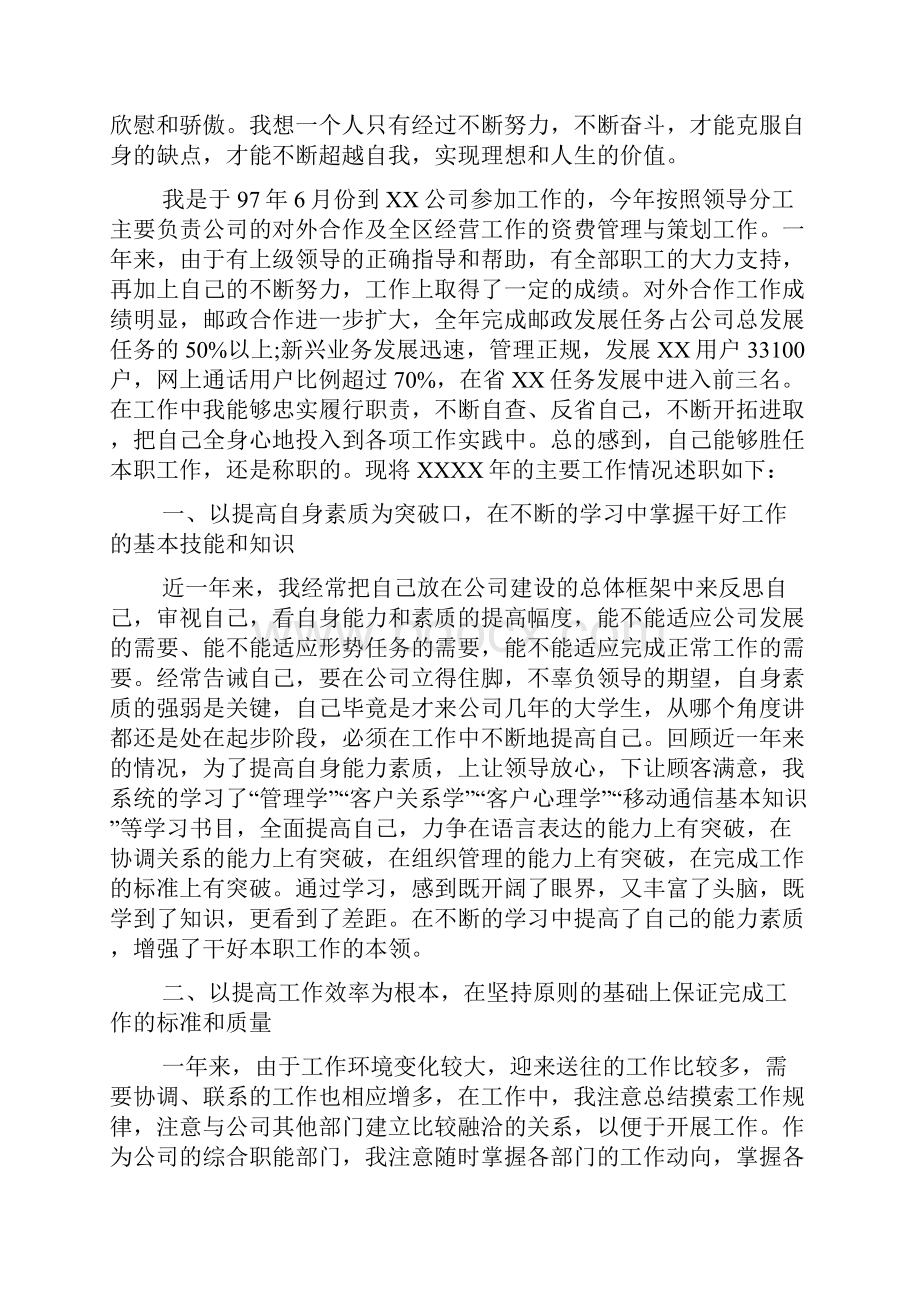 个人述职报告模板汇总9篇.docx_第3页