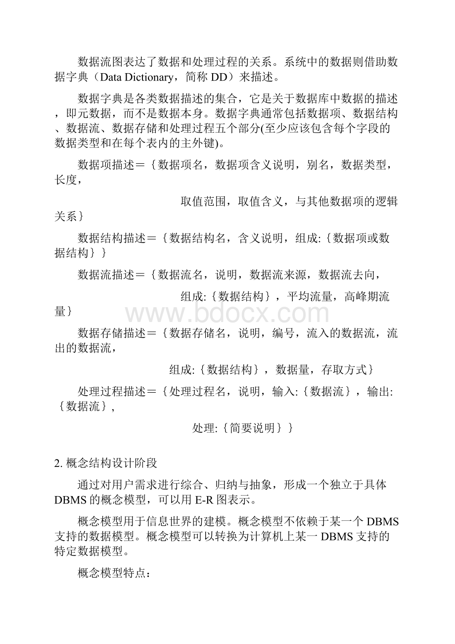 详细讲解数据库的设计方法.docx_第2页