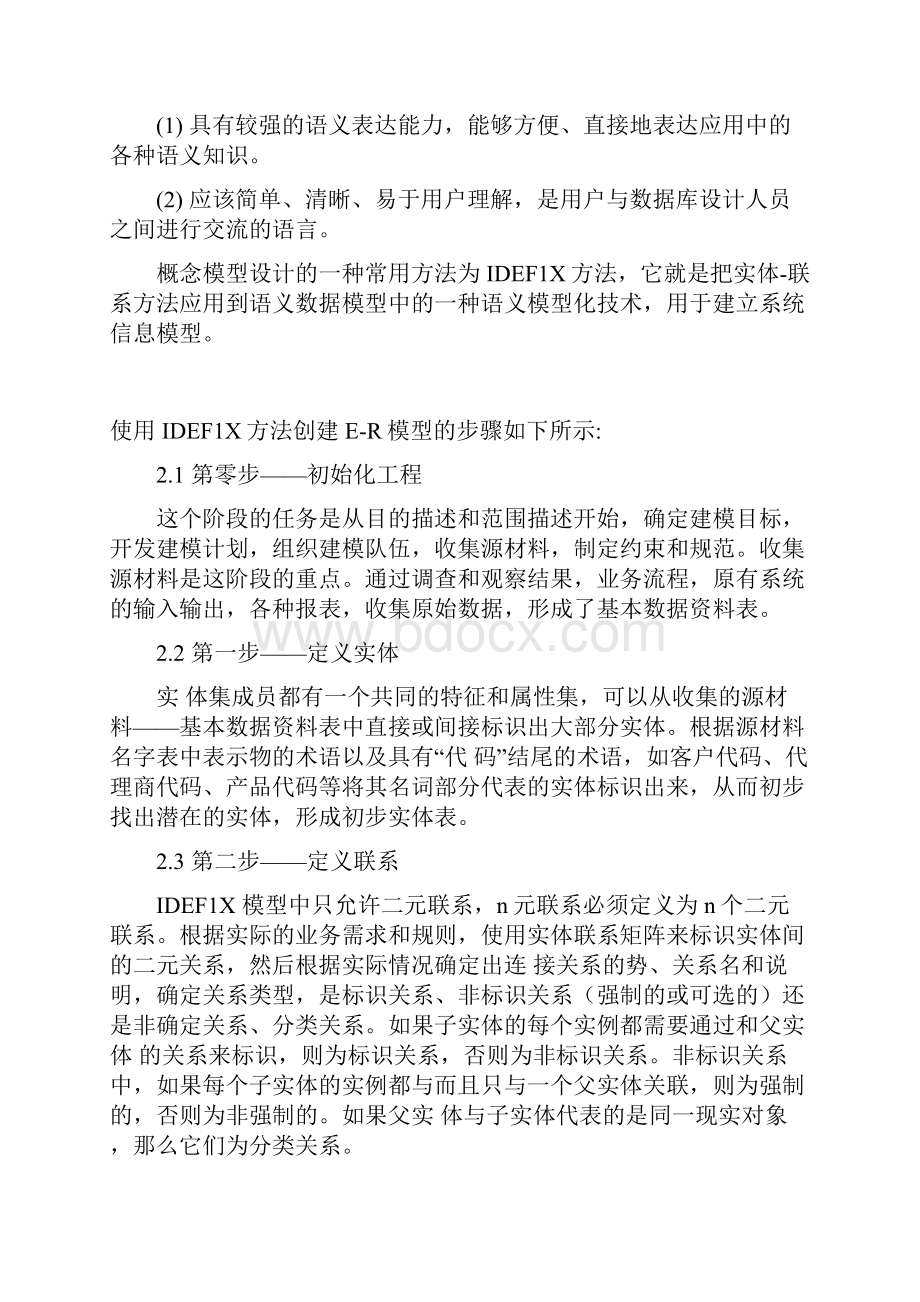 详细讲解数据库的设计方法.docx_第3页