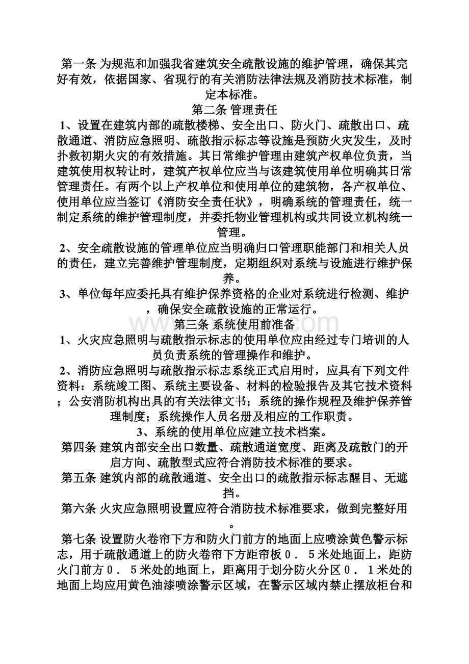 消防疏散指示安装规范.docx_第2页