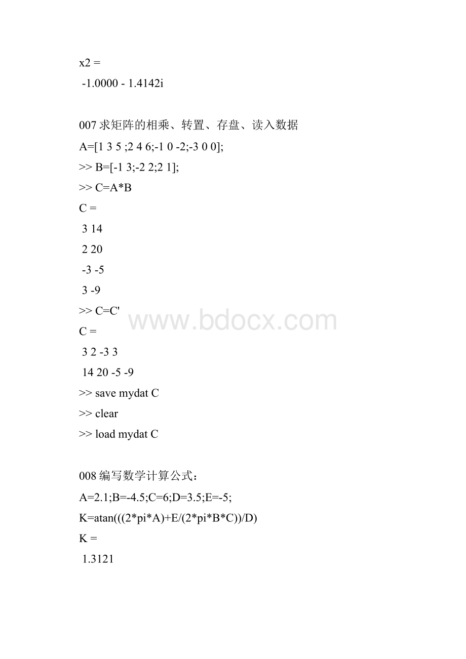 MATLAB编程练习含答案很好的.docx_第3页