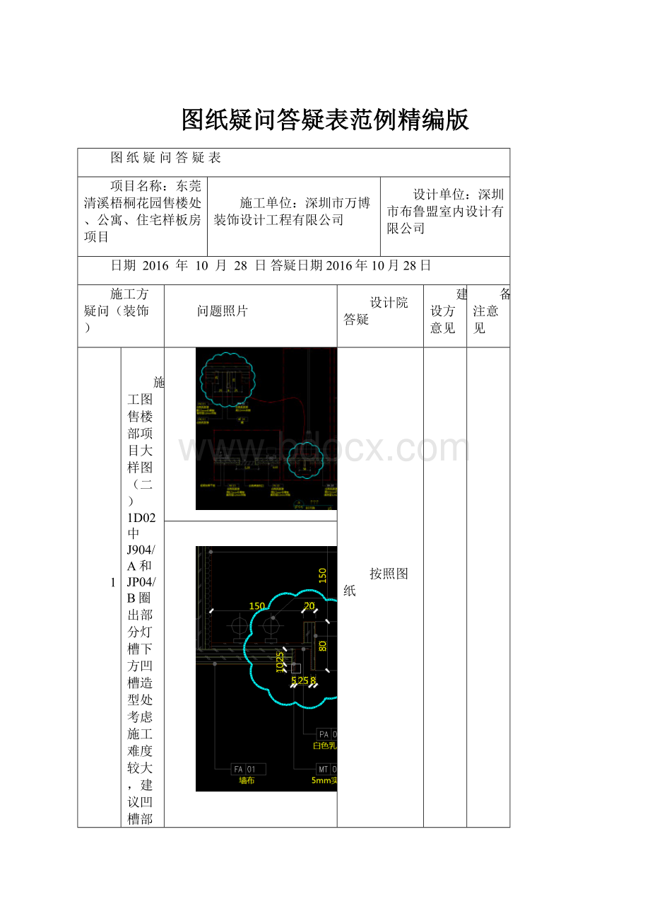 图纸疑问答疑表范例精编版.docx