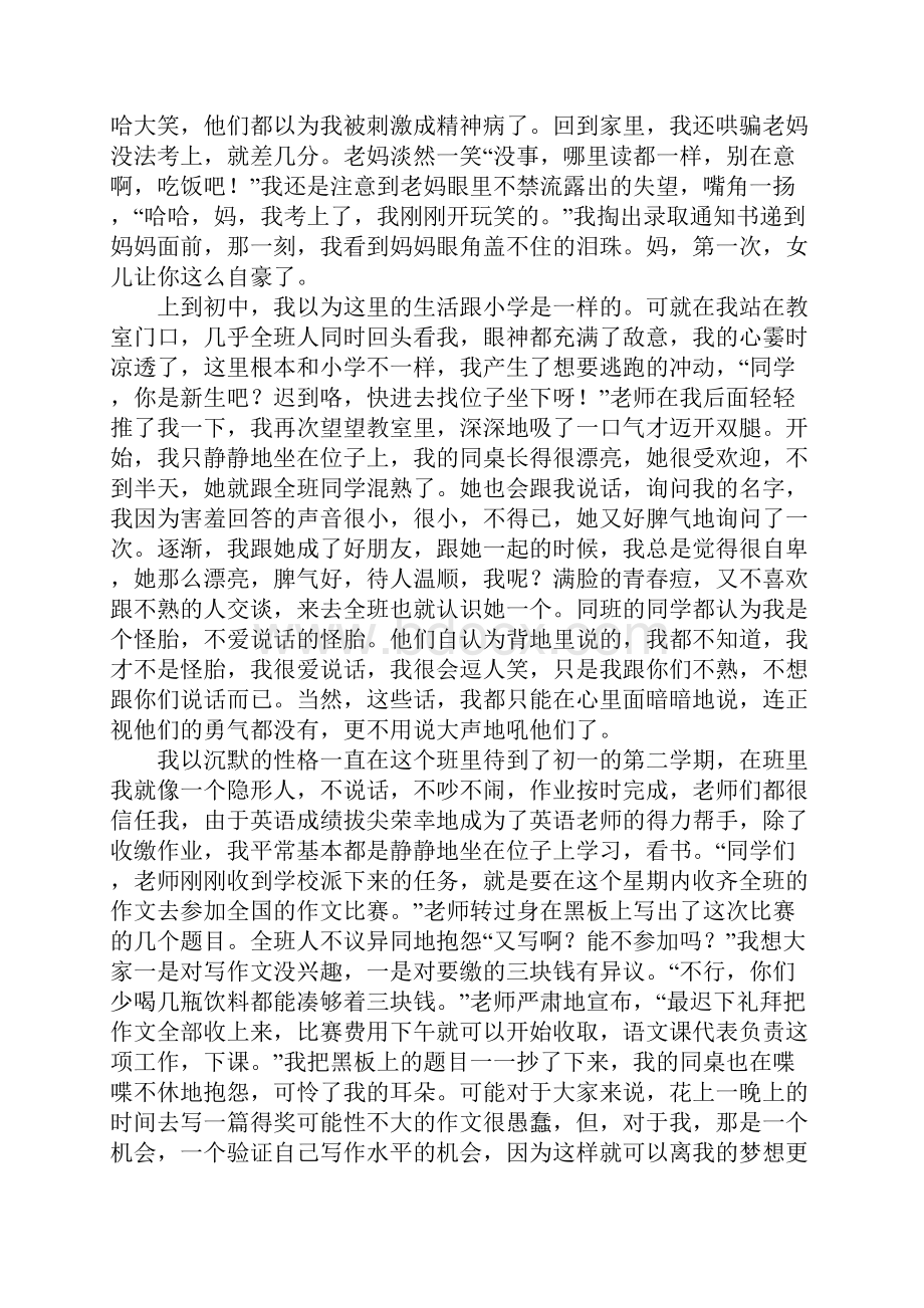 高一叙事作文十年字9.docx_第2页