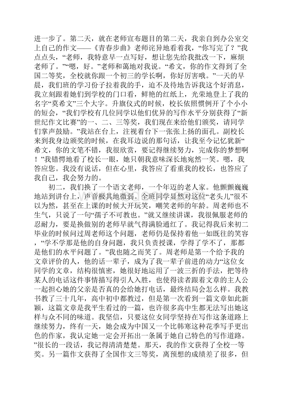 高一叙事作文十年字9.docx_第3页