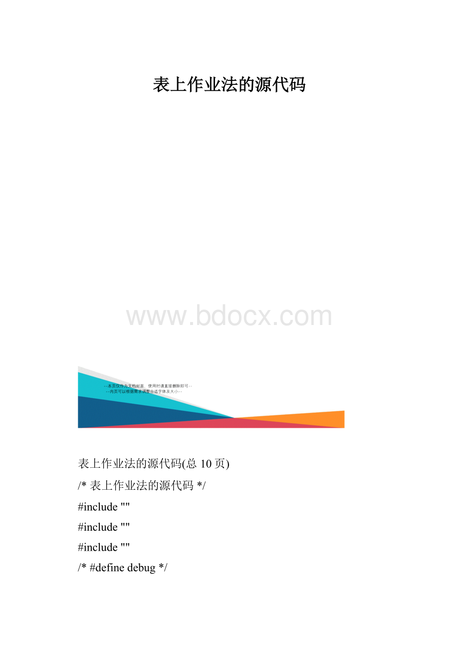 表上作业法的源代码.docx