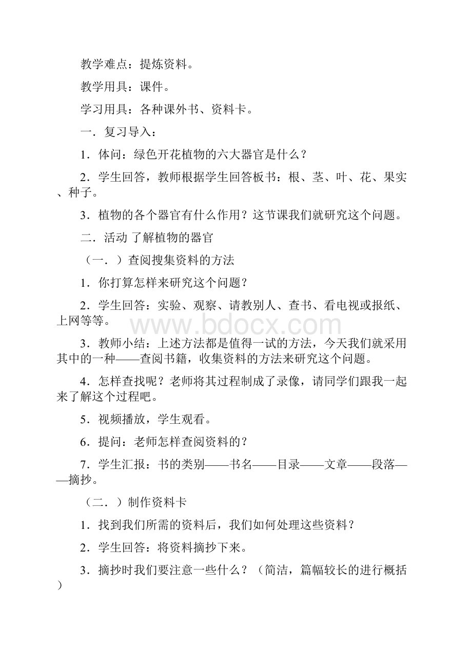 湖南版小学科学四年级上册电子教案.docx_第3页