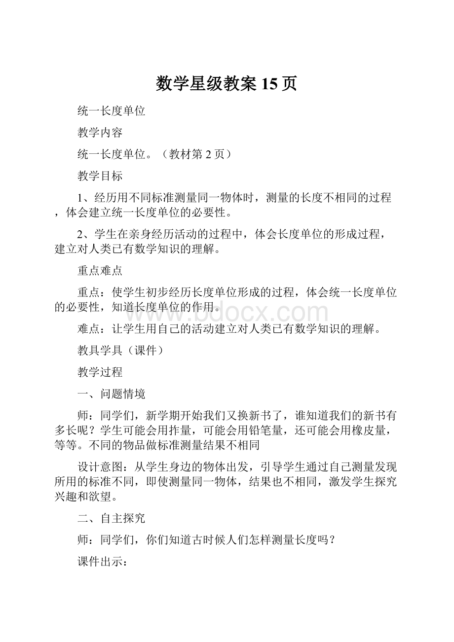 数学星级教案15页.docx_第1页