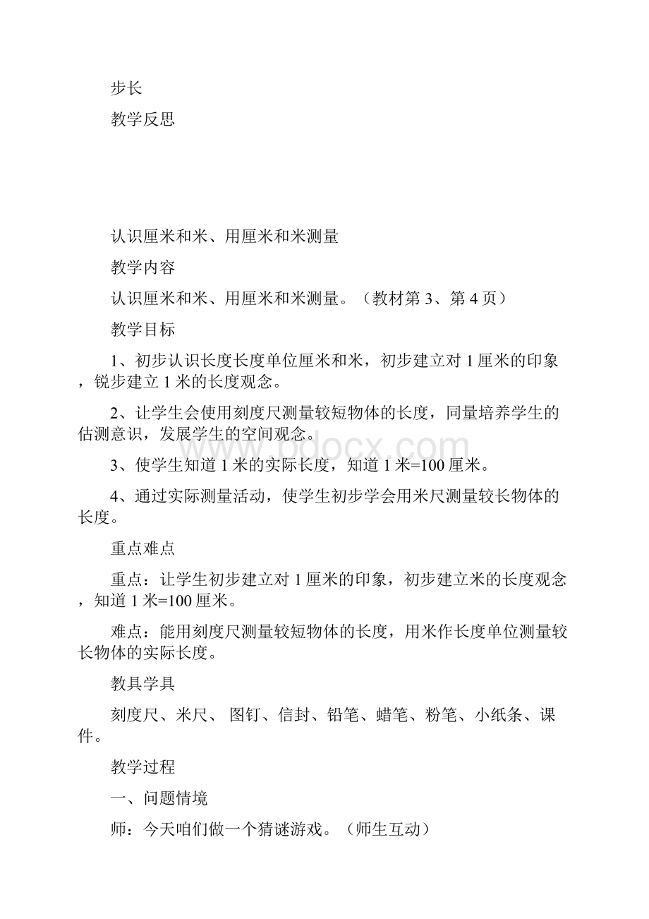 数学星级教案15页.docx_第3页