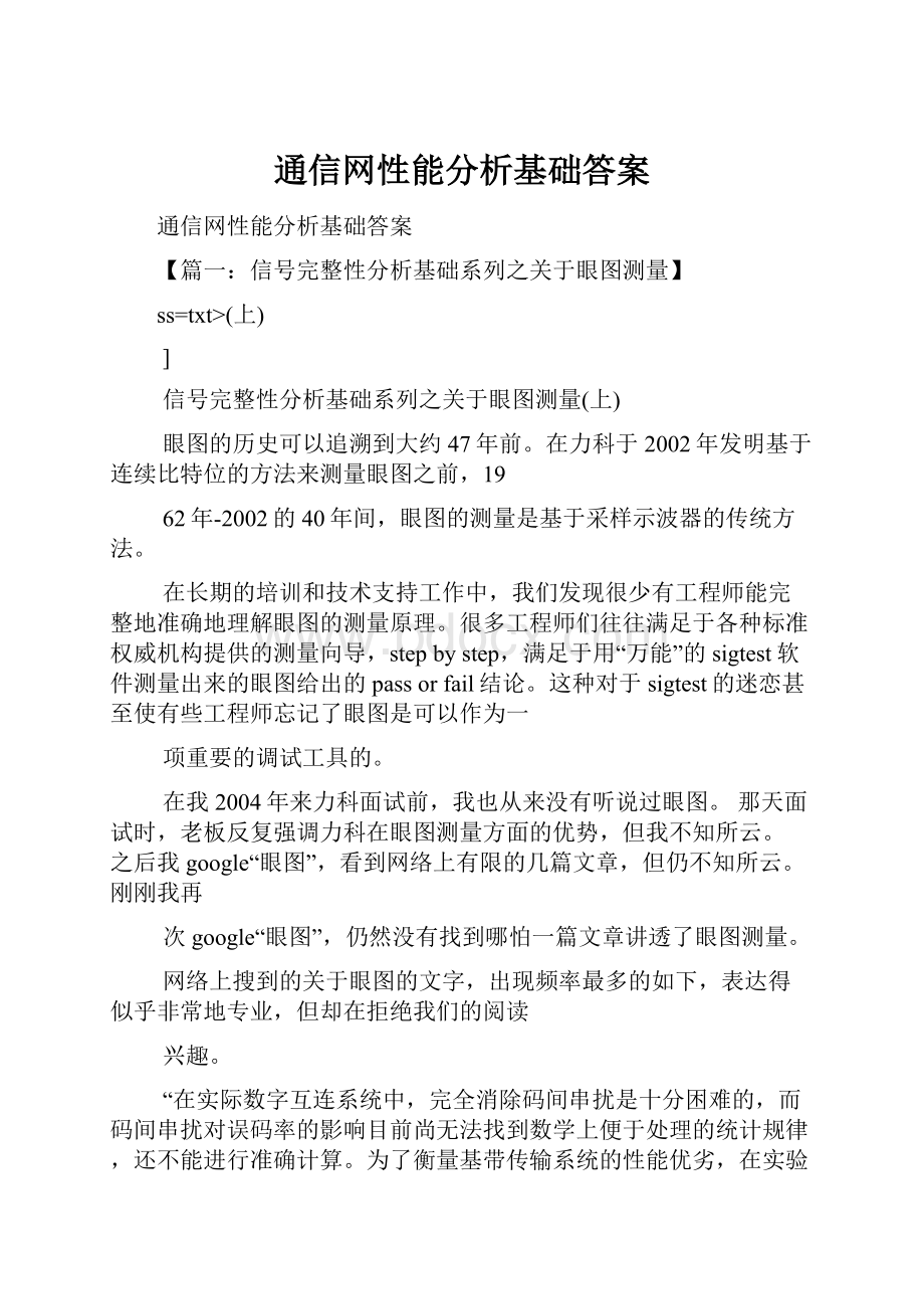 通信网性能分析基础答案.docx