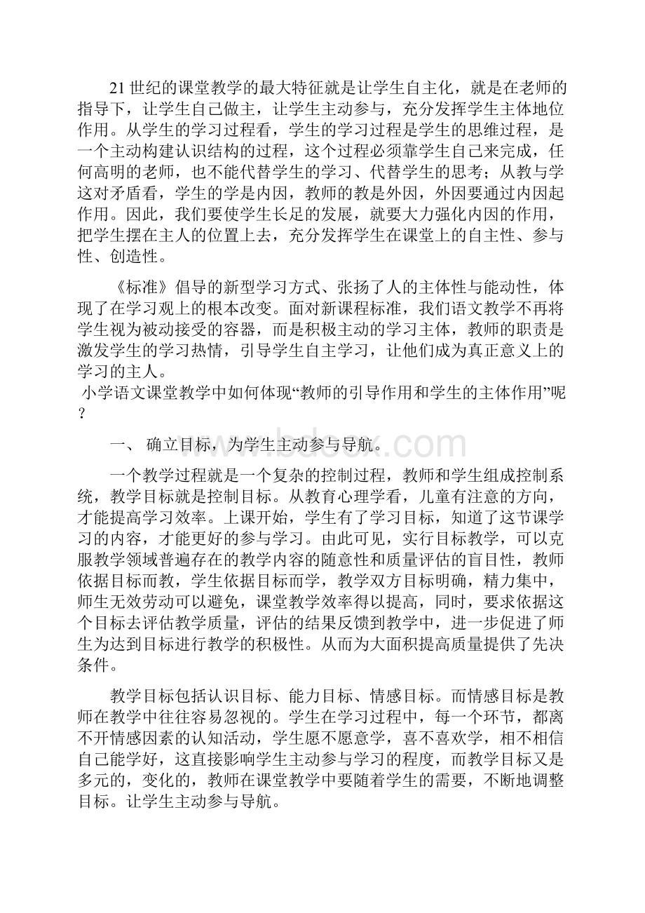 试论小学语文课堂教学中教师的引导作用.docx_第3页