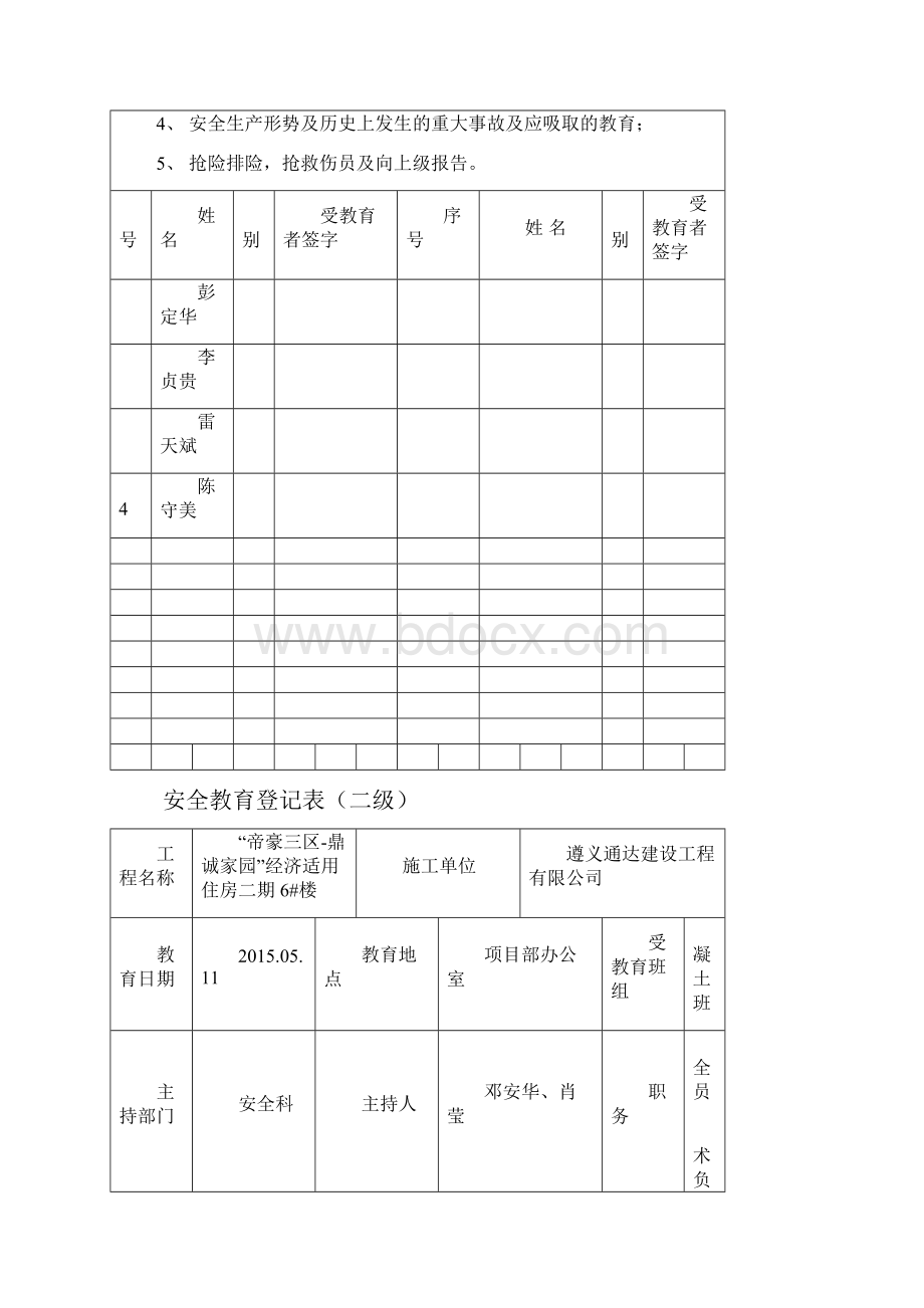 三级教育全套资料资料.docx_第2页