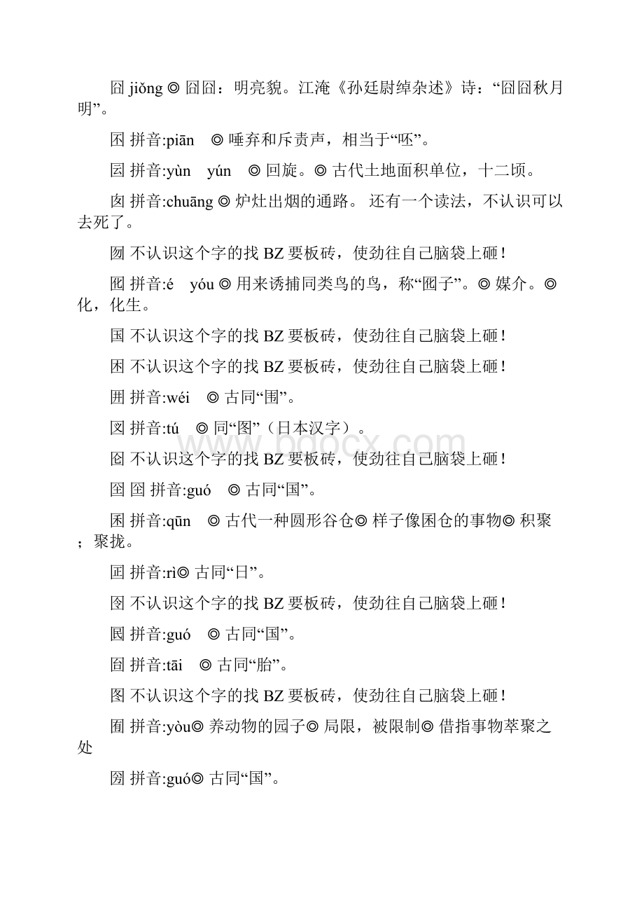 国语学习中国最难认最难读的字.docx_第3页