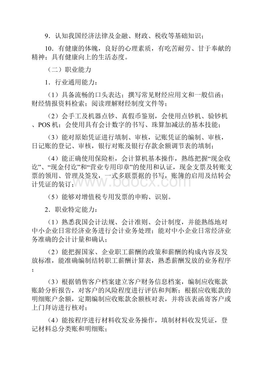 会计专业人才培养方案.docx_第3页