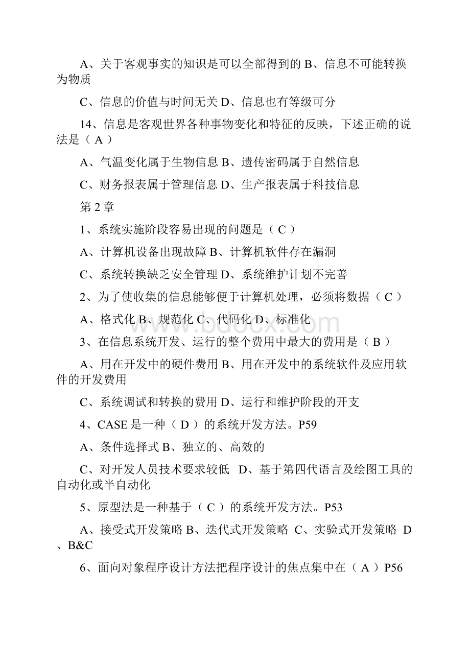 信息系统在线练习 大学远程教育第二学期秋.docx_第3页