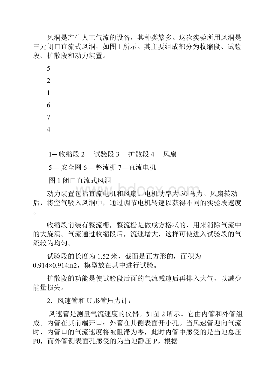 空气动力学矩形机翼纵向气动特性测量实验.docx_第2页