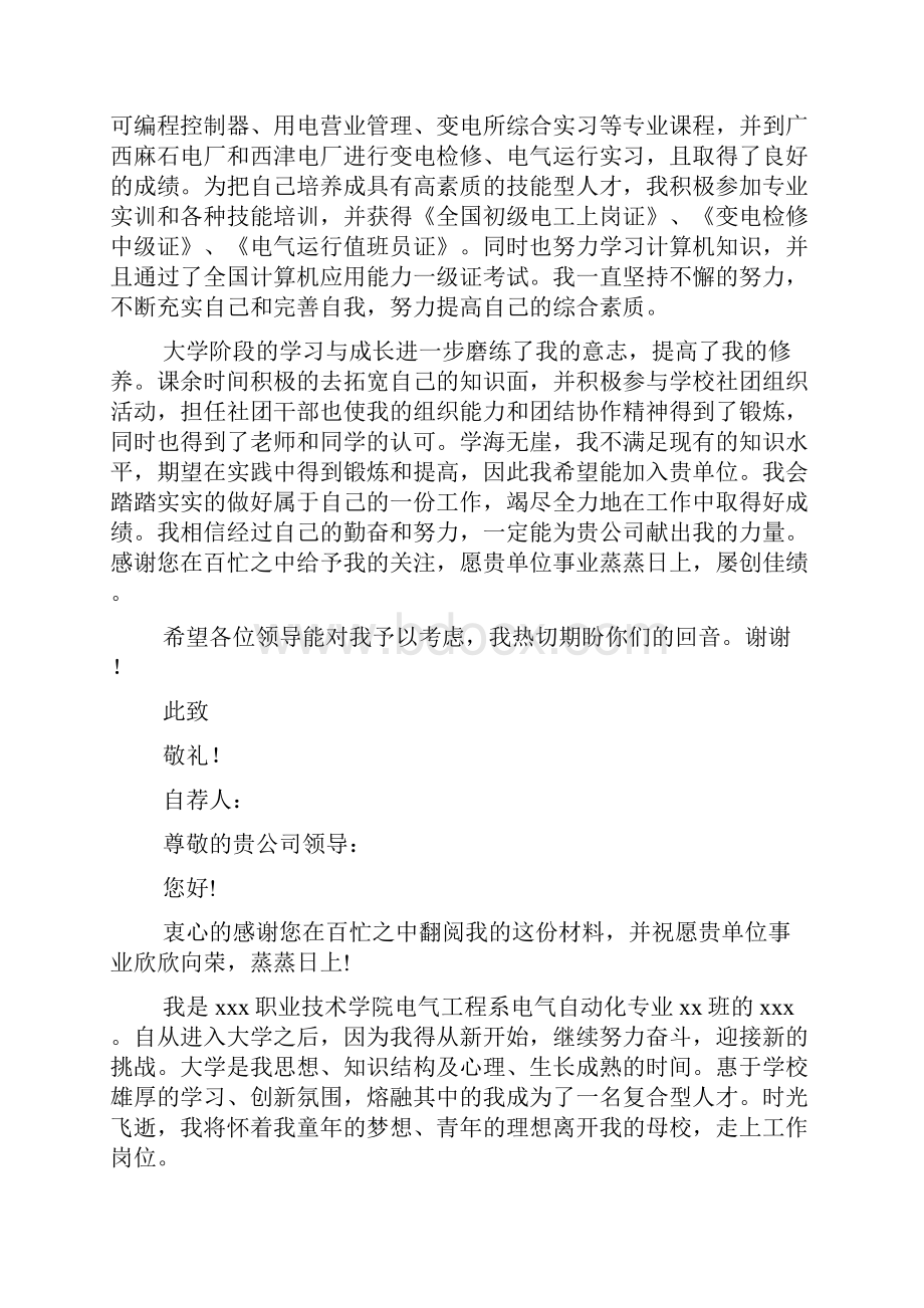 关于电气自动化求职信范文七篇.docx_第3页