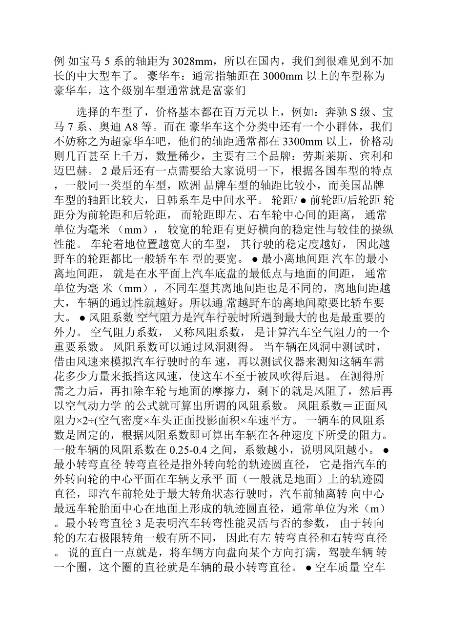 汽车作为一种现代交通工具精.docx_第2页