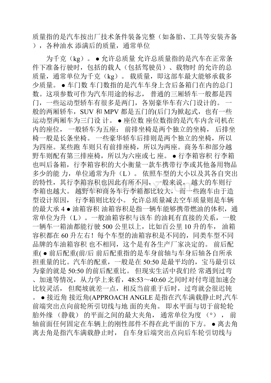 汽车作为一种现代交通工具精.docx_第3页