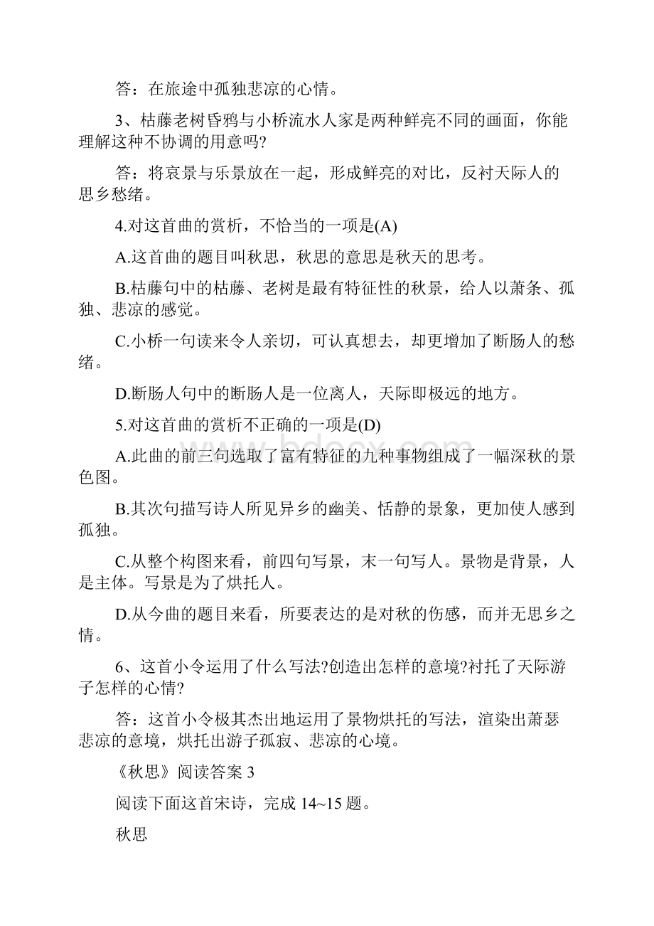 《秋思》阅读答案.docx_第3页