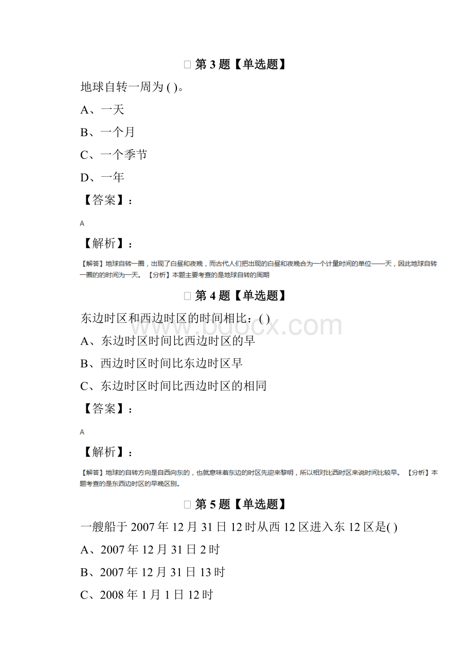 最新精选小学科学五年级下册教科版课后练习九十四.docx_第2页