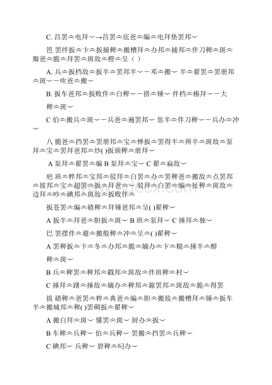 西藏拉萨市第三高级中学高三藏文上学期第四次月考试题.docx_第2页