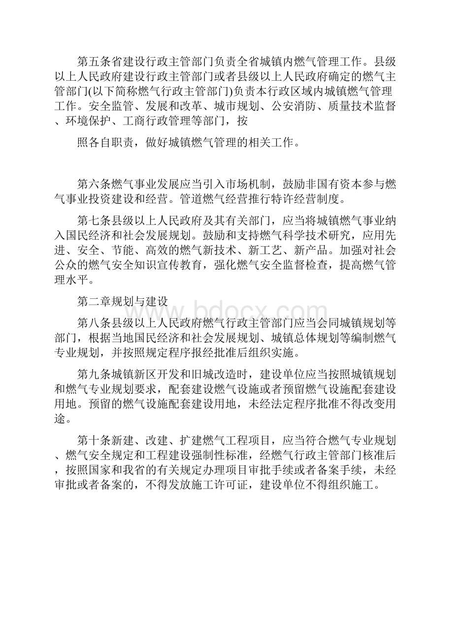 青海省城镇燃气管理办法.docx_第2页