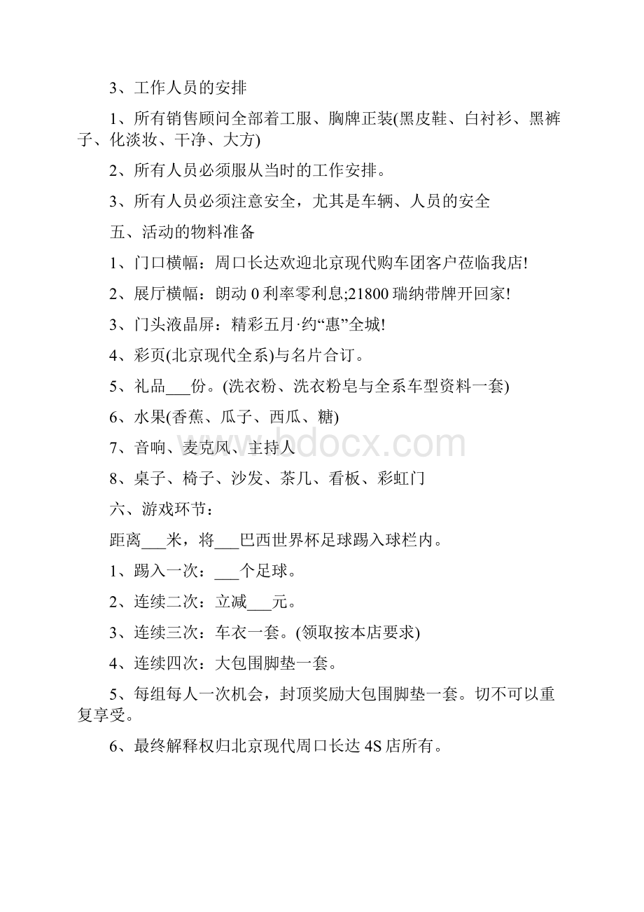 汽车团购会策划方案.docx_第3页