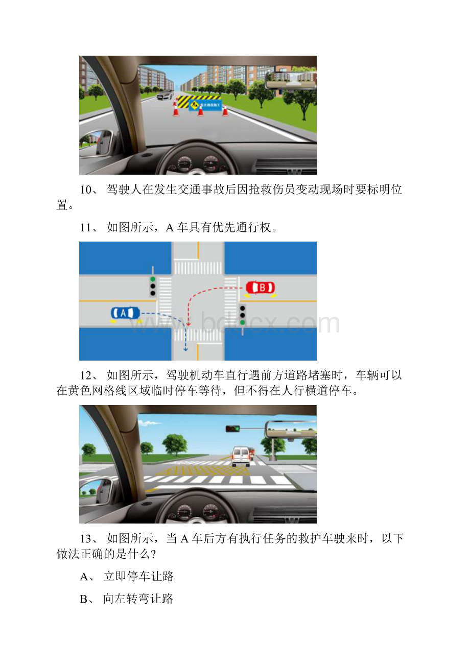 华安县交规模拟考试C2车型试题.docx_第3页